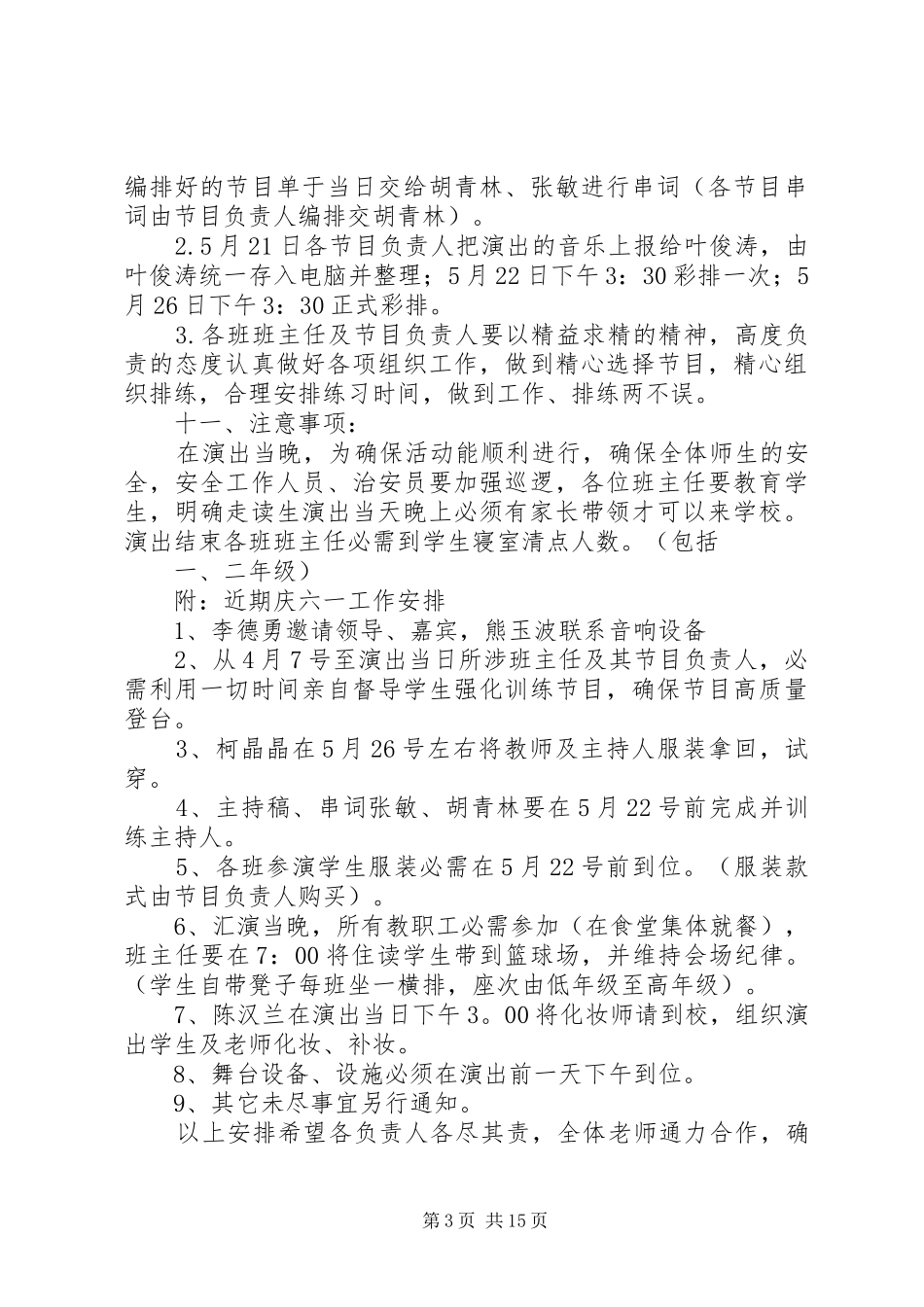 万和镇小学20XX年庆祝61活动方案_第3页