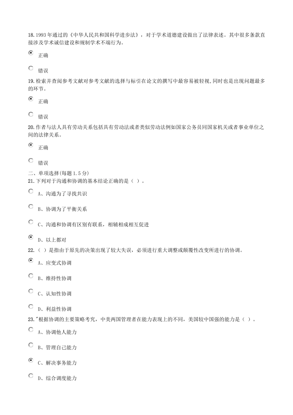 X年泸州市专业技术人员继续教育公需考试最新题库及_第3页