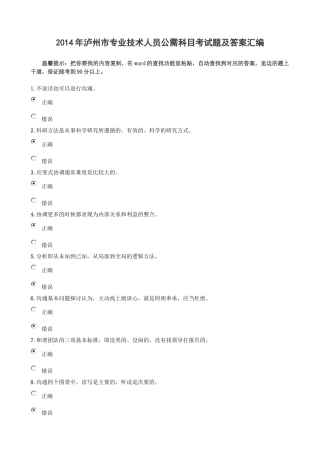 X年泸州市专业技术人员继续教育公需考试最新题库及