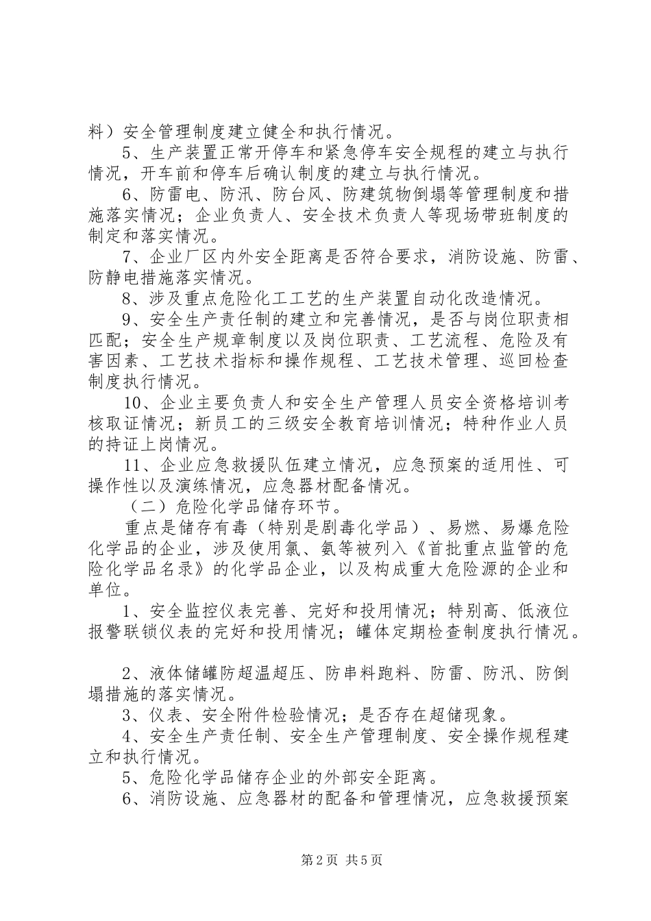 危险化学品排查实施方案_第2页