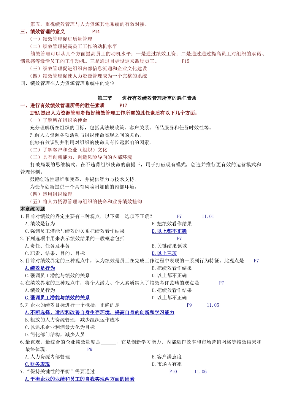 《绩效管理》考试重点及模似试题_第2页
