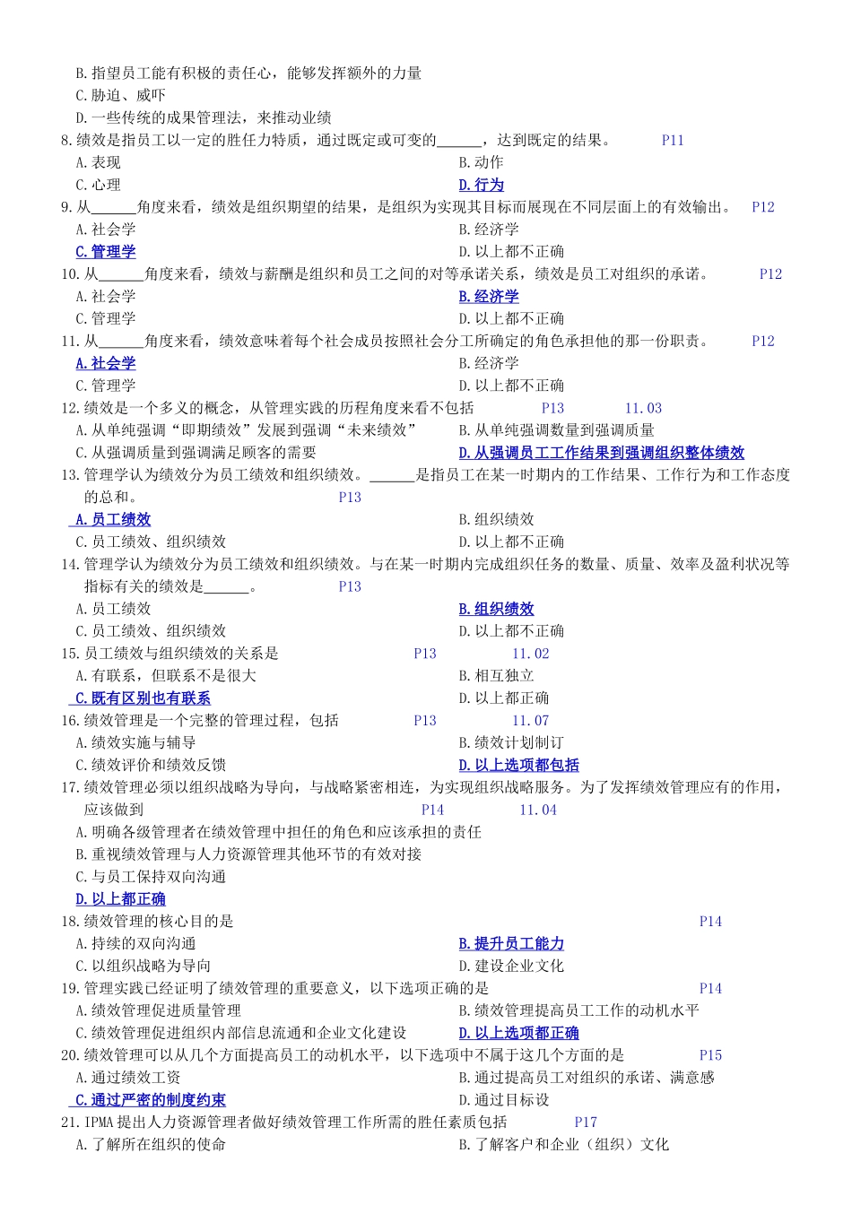 《绩效管理》考试重点及模似试题_第3页
