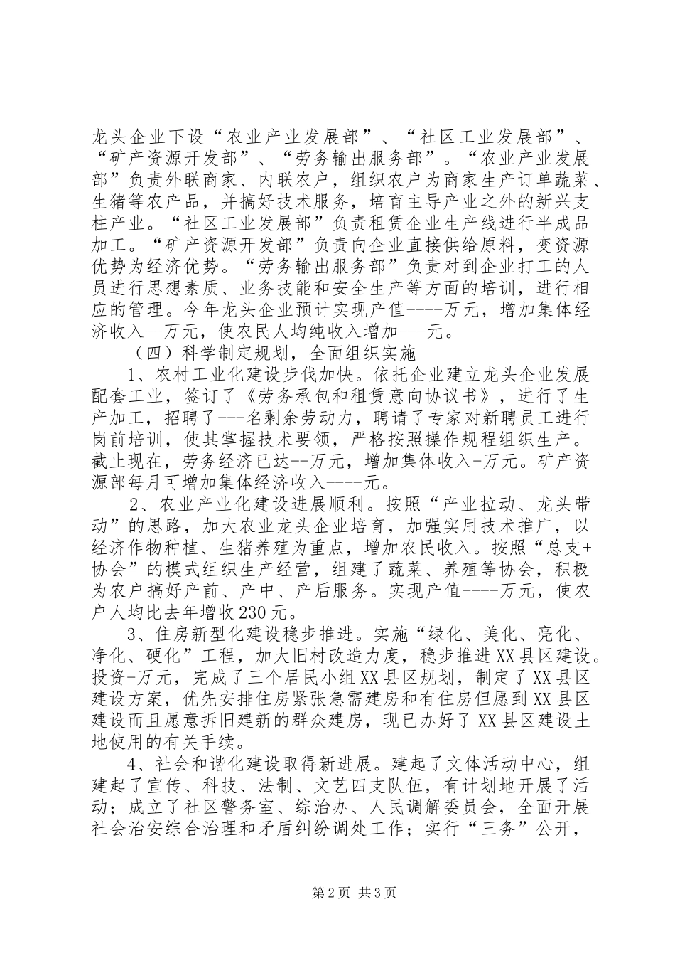 社区新农村建设工作总结工作总结范文_第2页