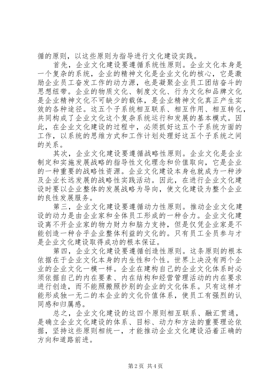 企业文化建设方案【企业文化建设研究综述】_第2页