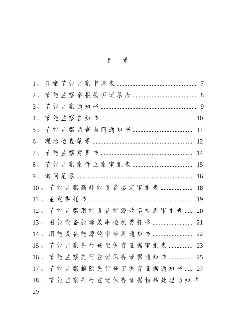 节能监察行政执法基本文书格式_第2页