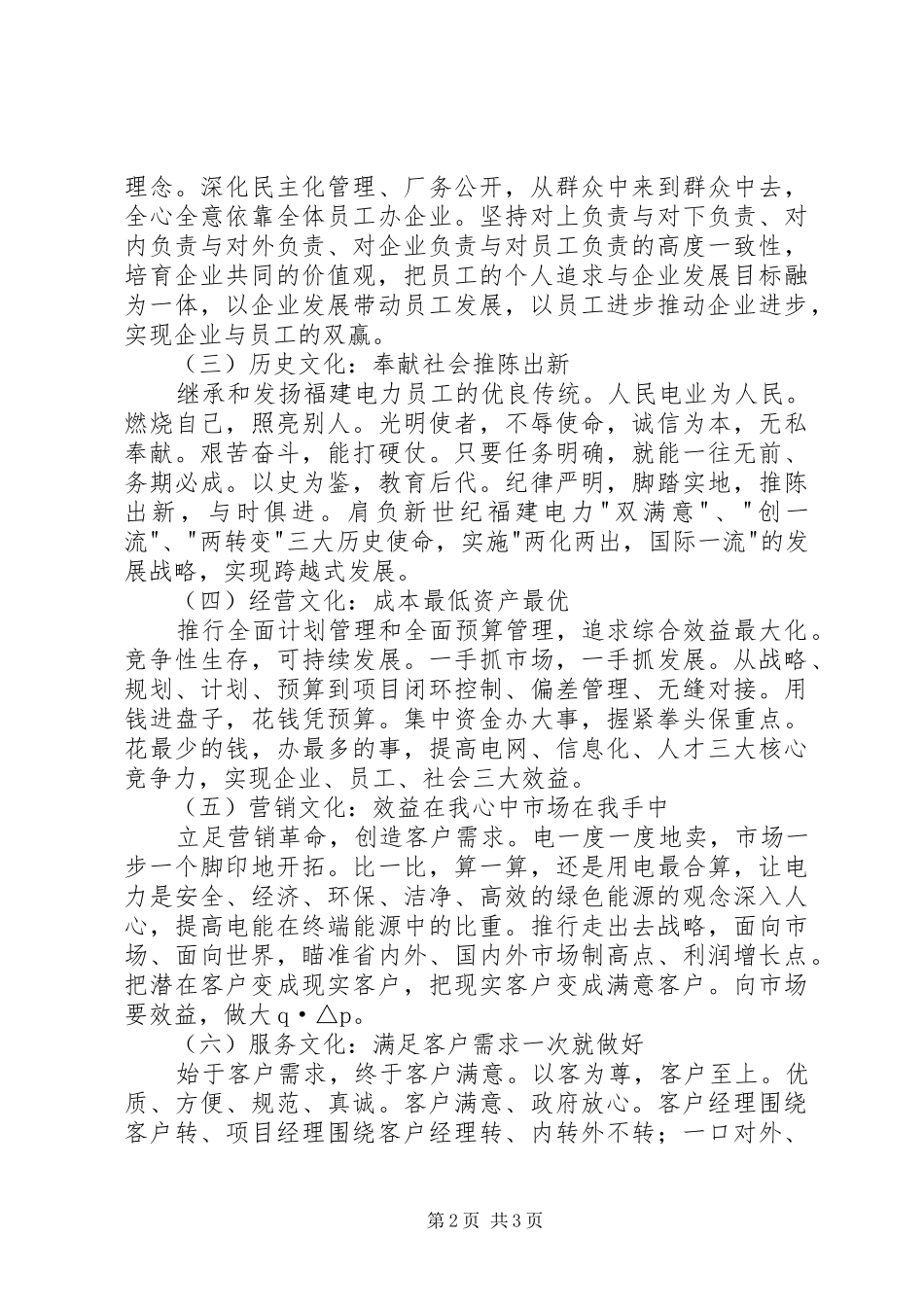 电力-三位一体-企业文化建设方案 _第2页