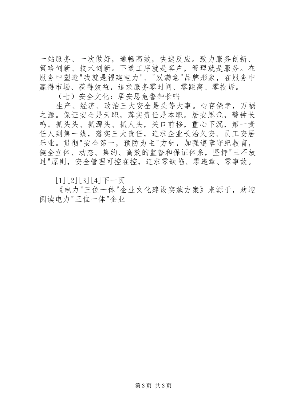 电力-三位一体-企业文化建设方案 _第3页
