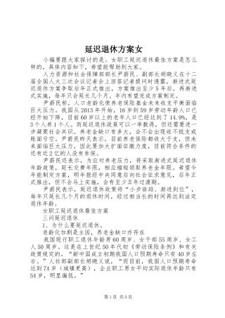 延迟退休方案女