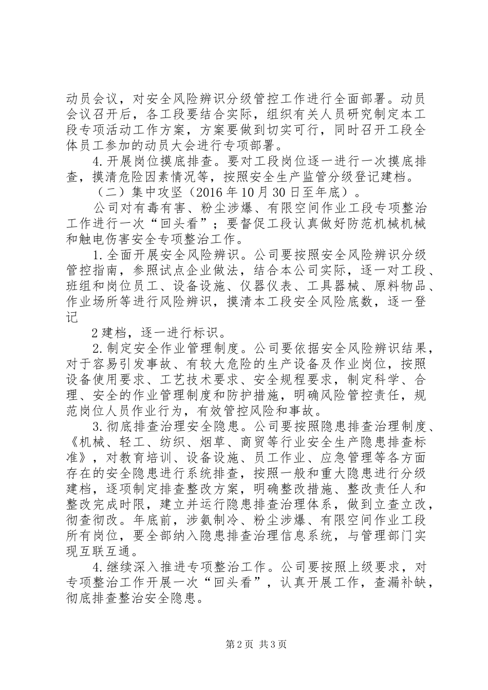 风险管控大检查方案 _第2页