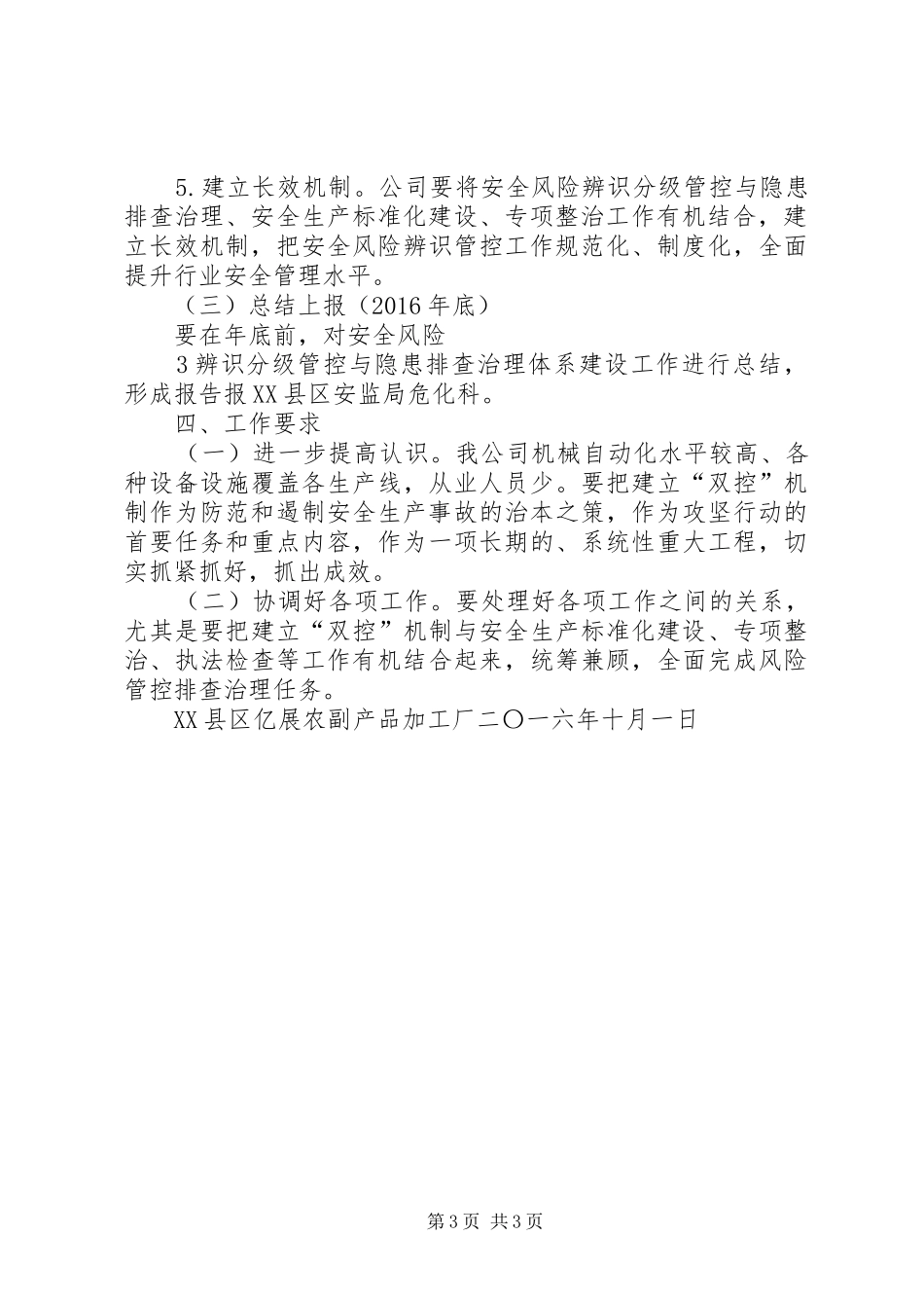 风险管控大检查方案 _第3页