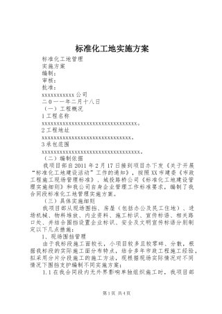 标准化工地方案 