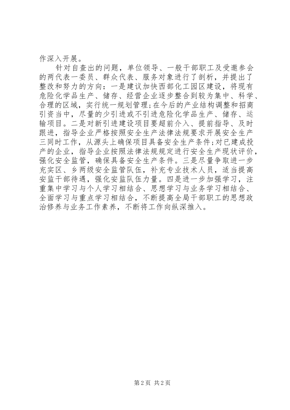 安监局“四风”整治剖析自查报告 _第2页