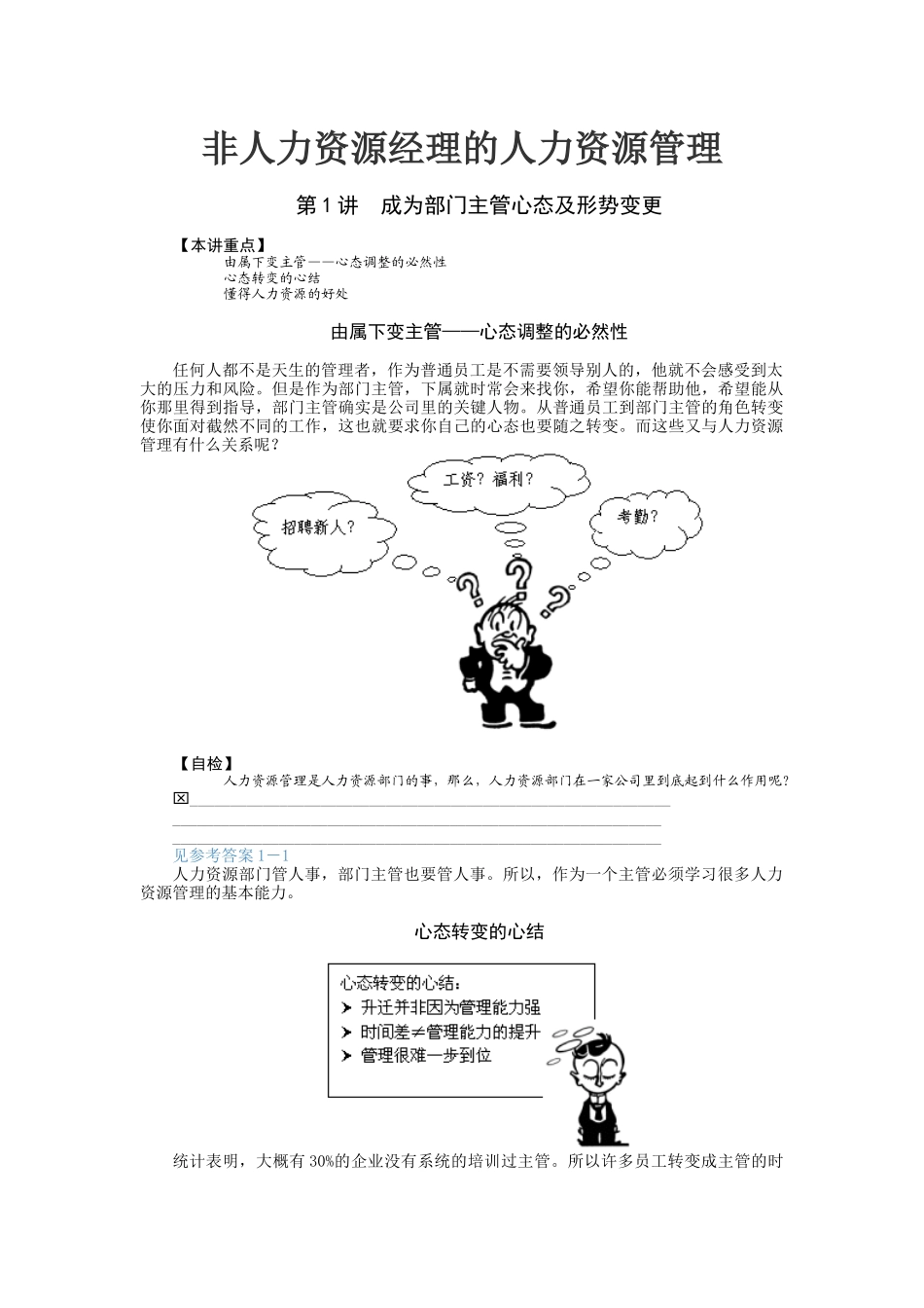 非人力资源经理的人力资源管理培训课件_第1页