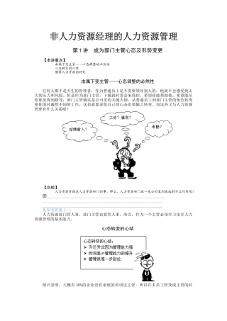 非人力资源经理的人力资源管理培训课件