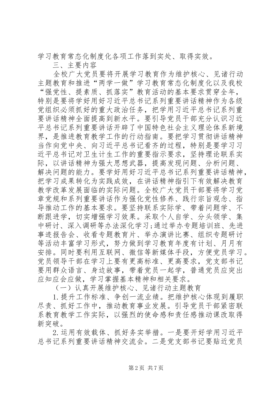 维护核心见诸行动实施方案_第2页