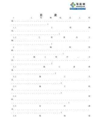 某工业厂区消防水管道施工方案(在这个基础上修改)