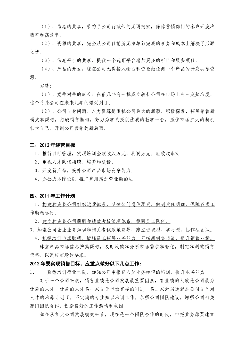 某公司某某年工作目标和工作计划_第2页