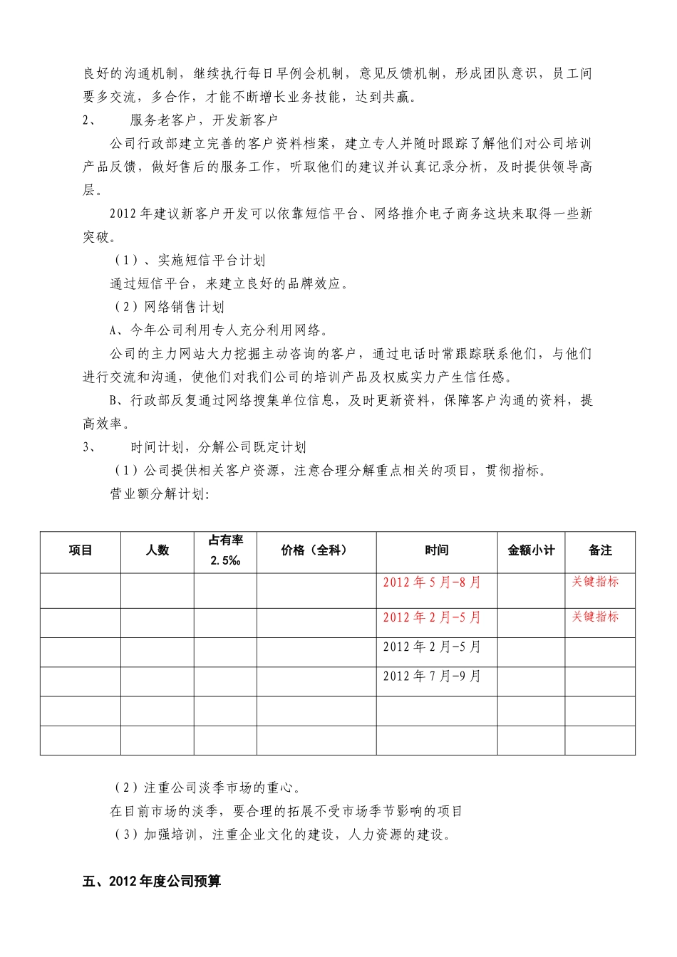 某公司某某年工作目标和工作计划_第3页