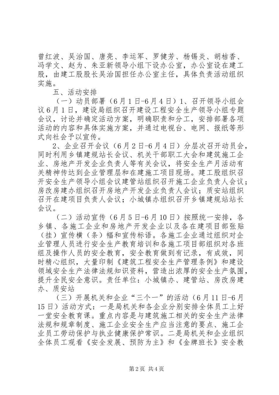 县城建局“安全生产月”活动方案_第2页