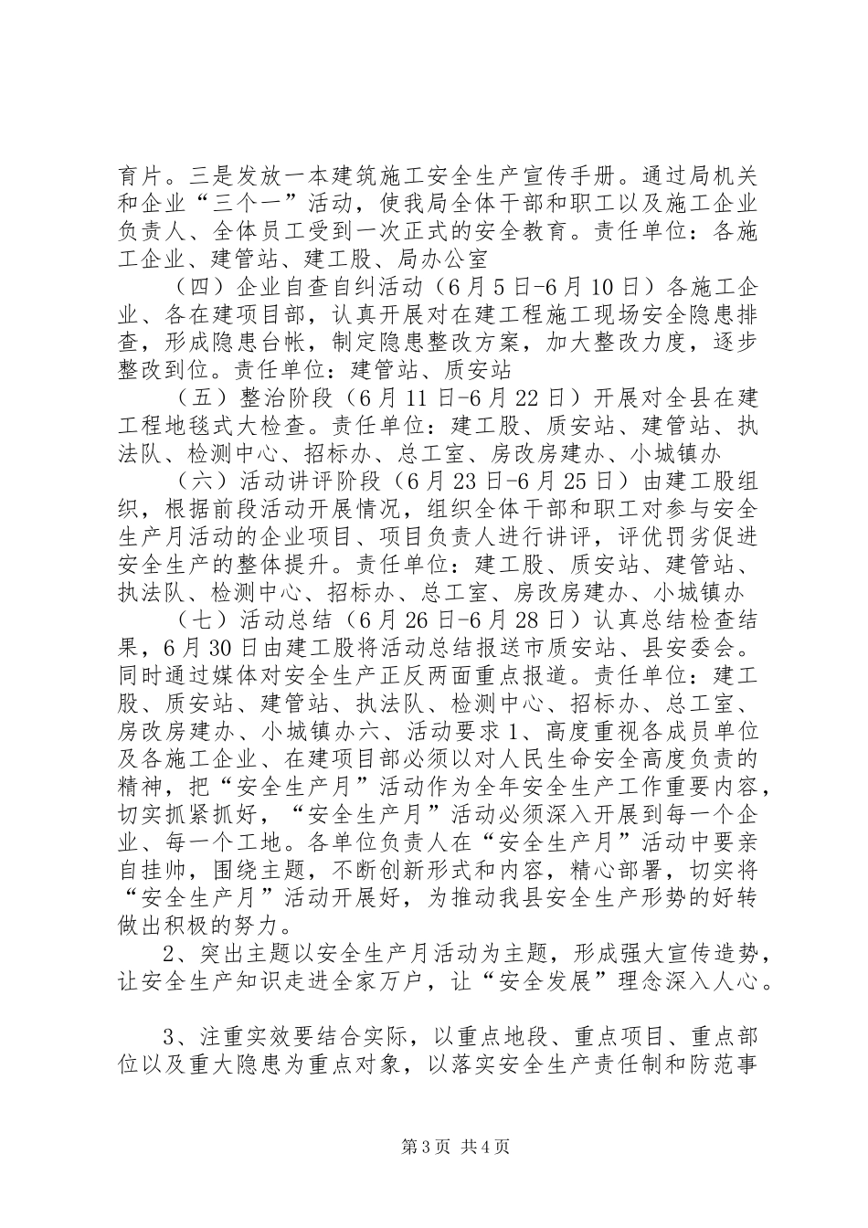 县城建局“安全生产月”活动方案_第3页
