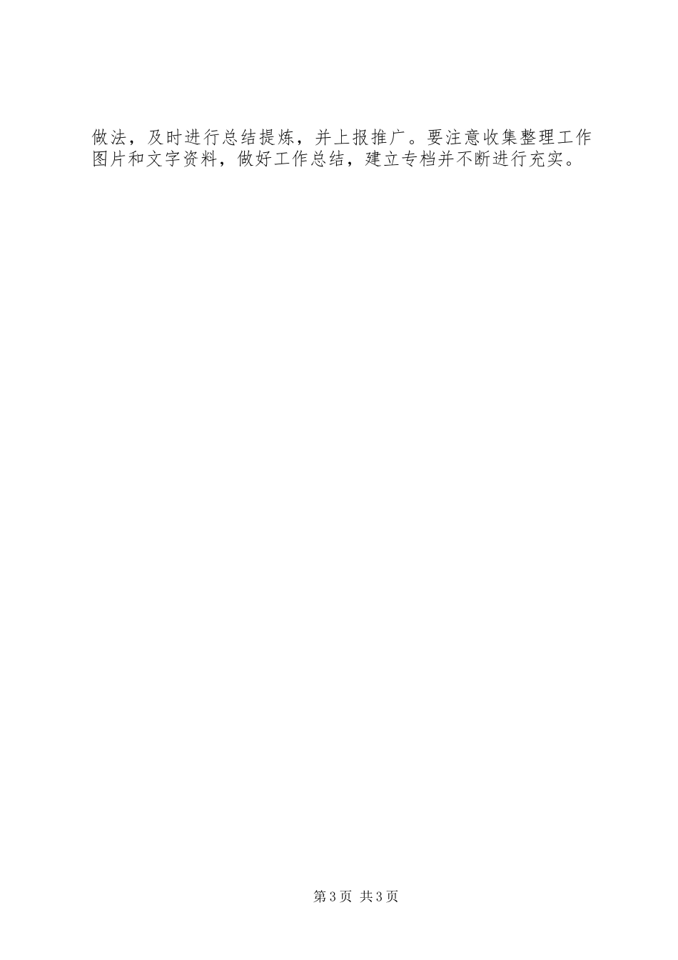 县财政局扫黑除恶法治专项斗争工作方案_第3页