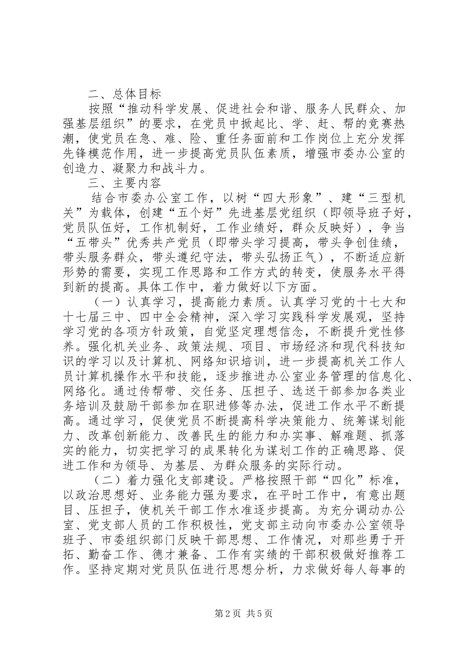 市委创先争优活动实施方案_第2页