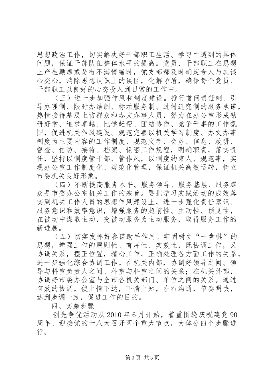 市委创先争优活动实施方案_第3页