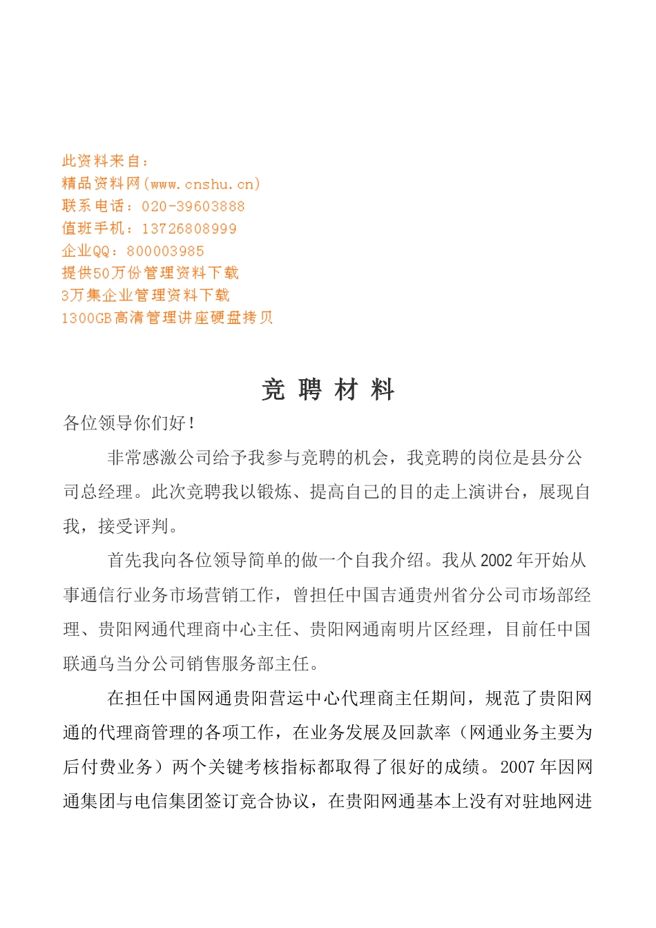 对所竞聘岗位的理解与认识_第1页