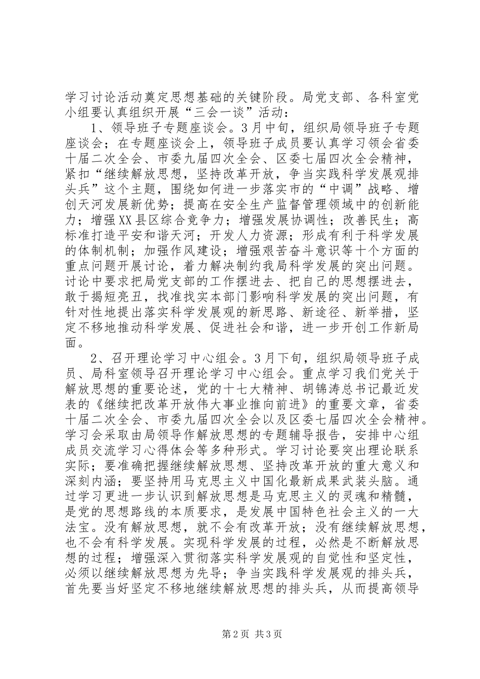 安监局开展解放思想活动的方案 _第2页