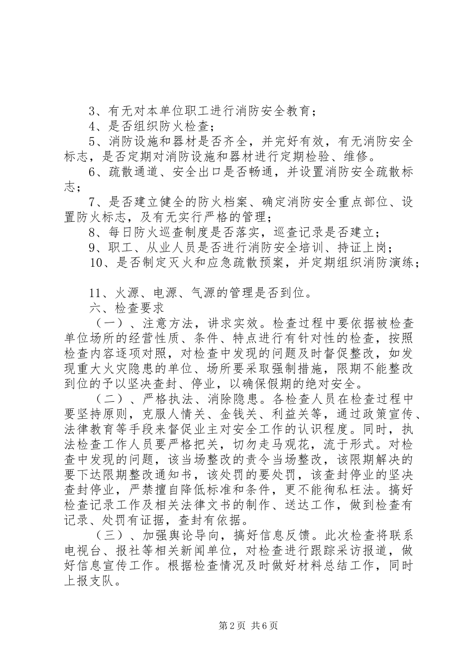 国庆节期间消防安全工作实施方案 _第2页