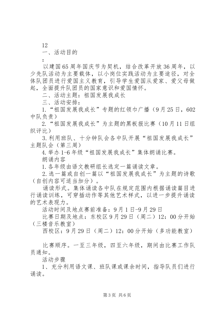 国庆节期间消防安全工作实施方案 _第3页