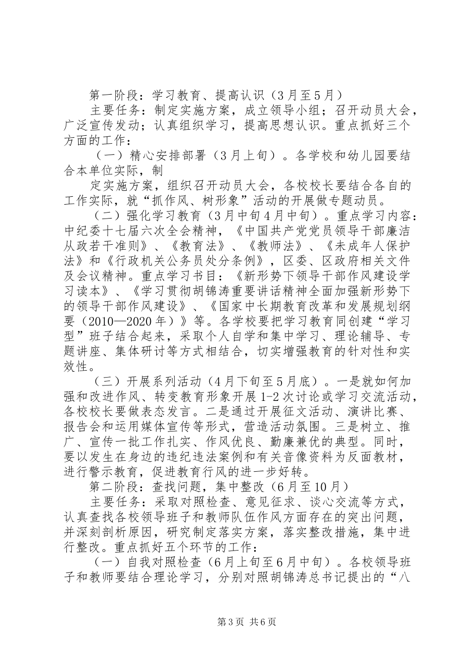 南安中学抓作风、树形象活动实施方案 _第3页