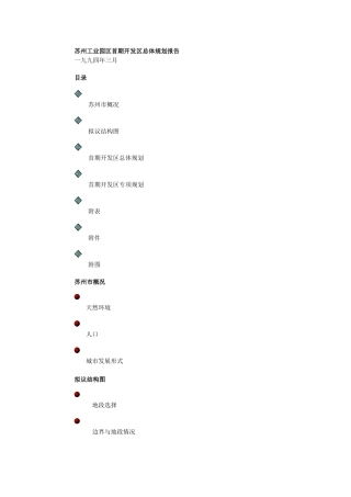 某工业园首期规划报告