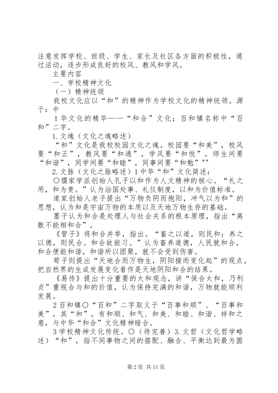 沥港中心小学和悦文化建设实施方案 _第2页