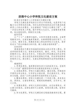 沥港中心小学和悦文化建设实施方案 