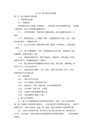 (完整word版)第二章施工现场平面布置