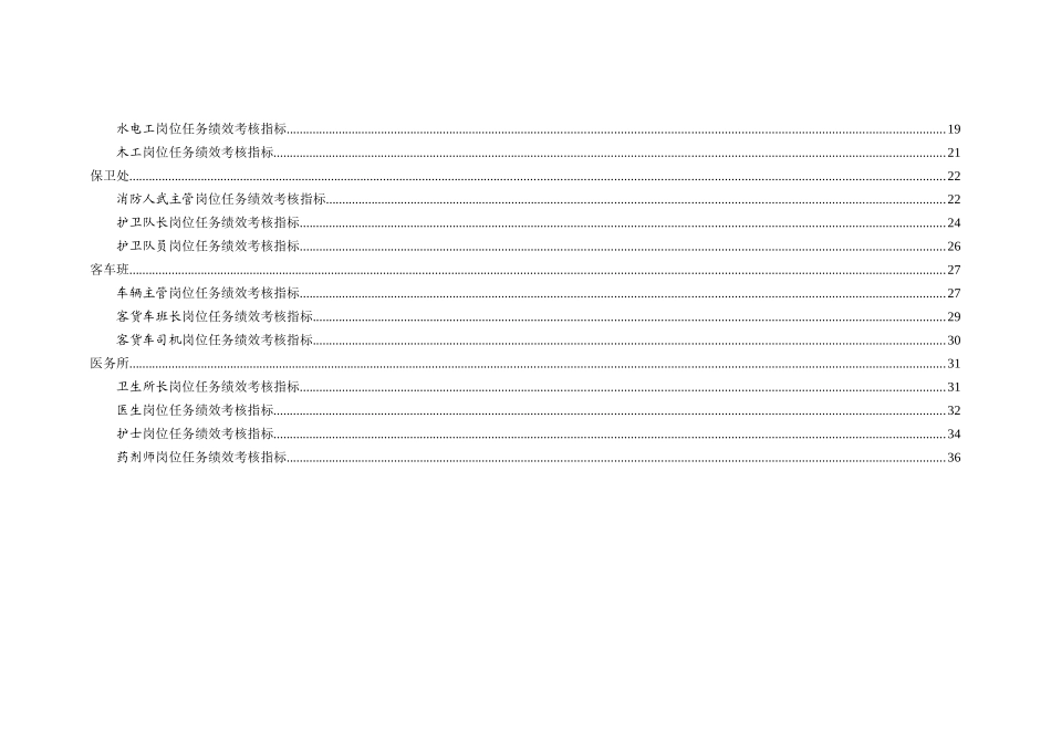 XX电力有限责任公司任务绩效考核指标库（生活公司）_第3页