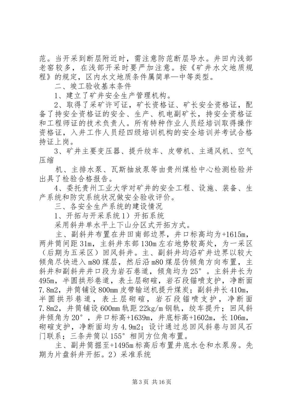 常胜煤矿联合试运转报告保障措施1 _第3页