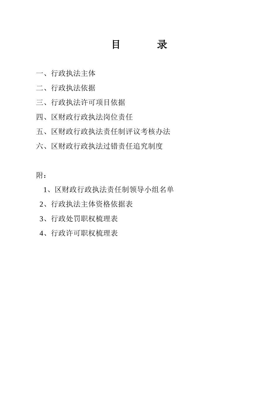 财政行政执法责任制_第2页