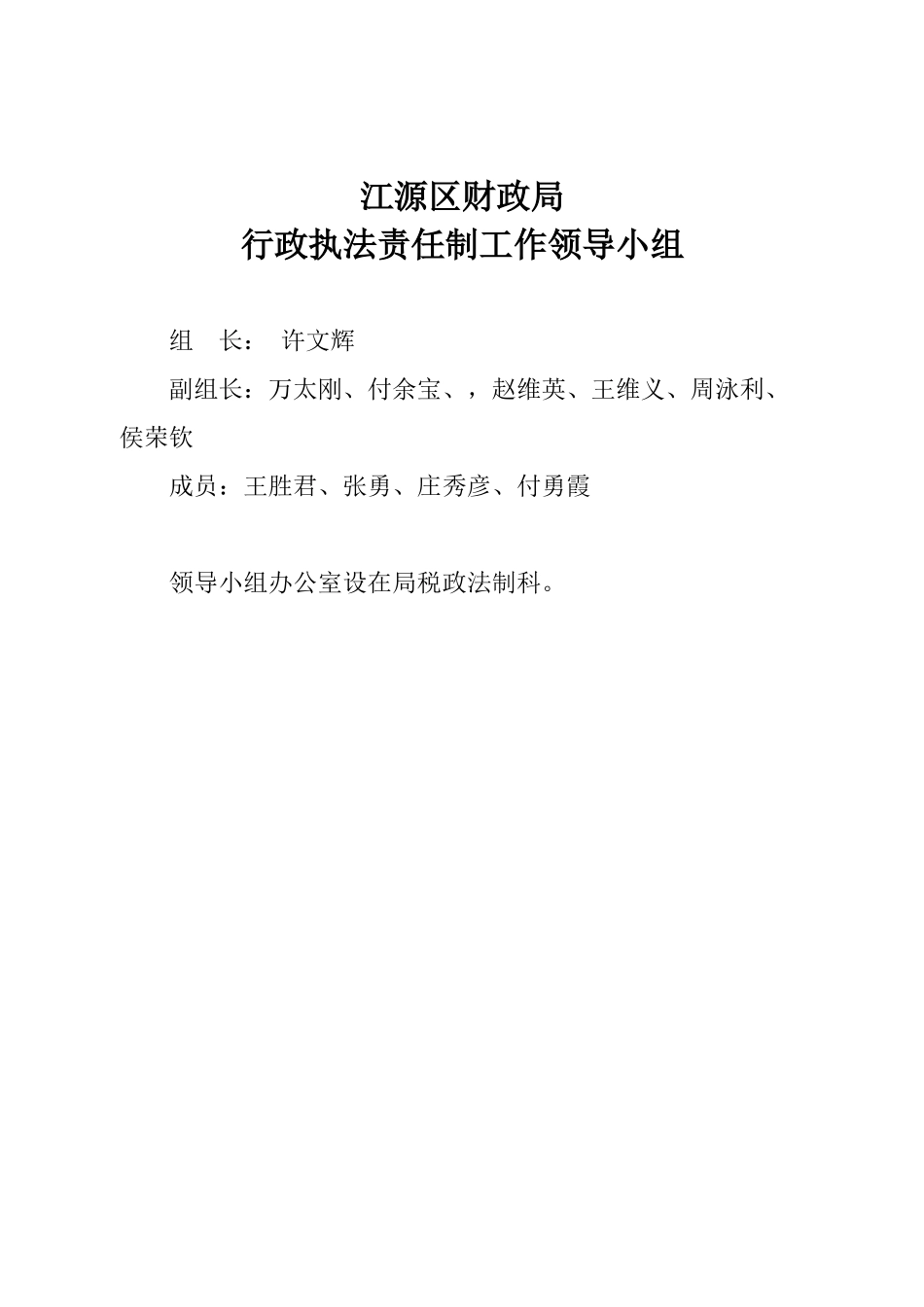 财政行政执法责任制_第3页