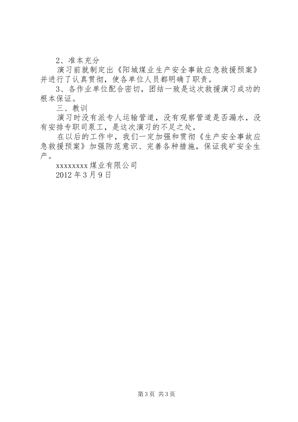 水灾事故应急预案演习报告(新)_第3页
