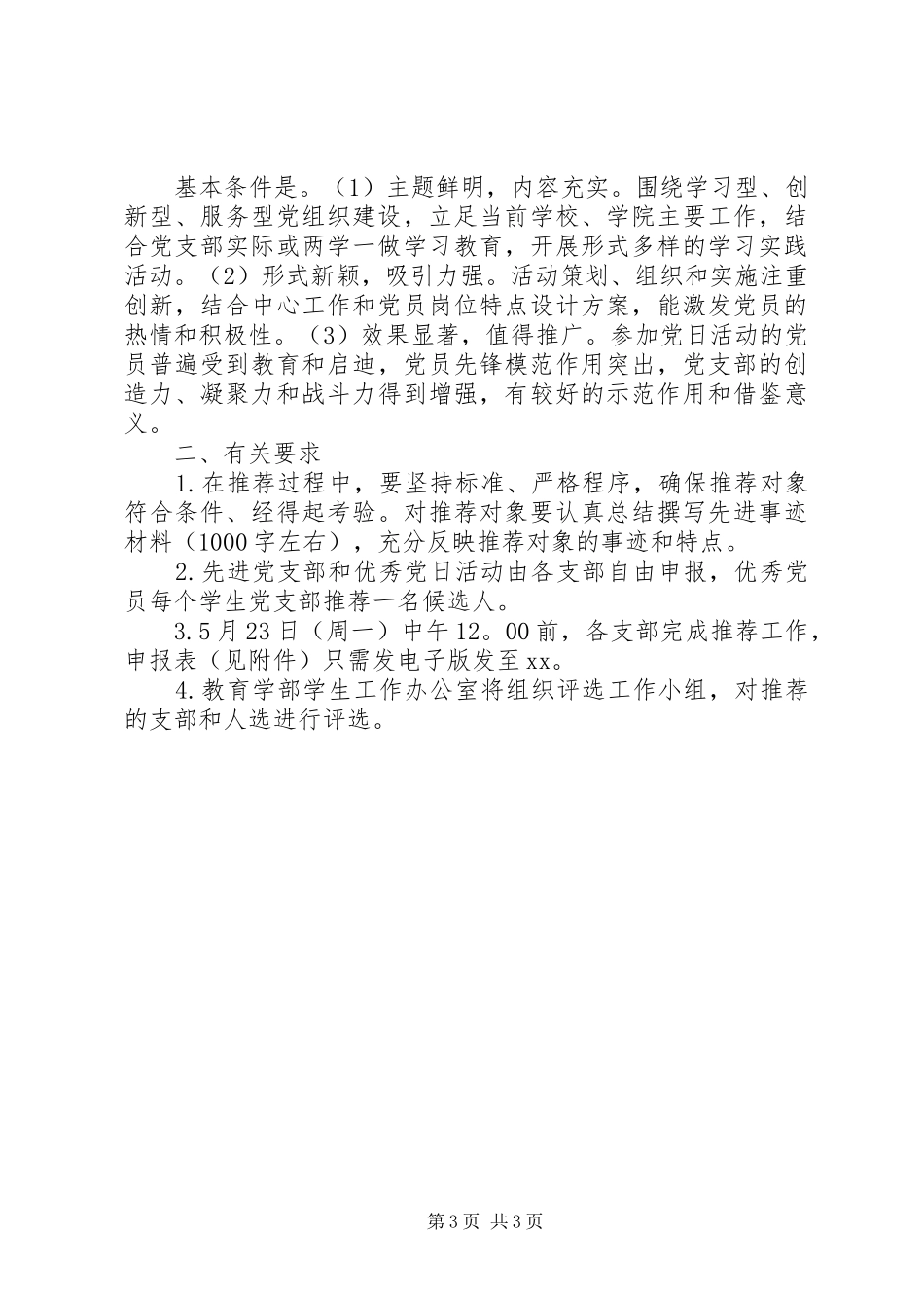 学校七一表彰活动方案_第3页