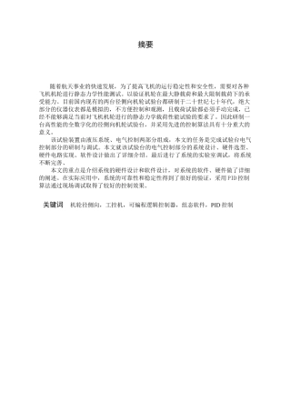 飞机机轮径侧向压力自动检测系统论文