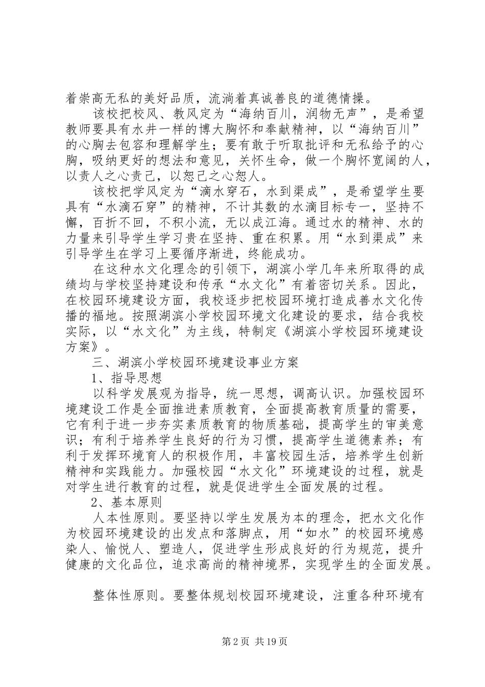 学校园环境建设实施方案20XX年.9_第2页