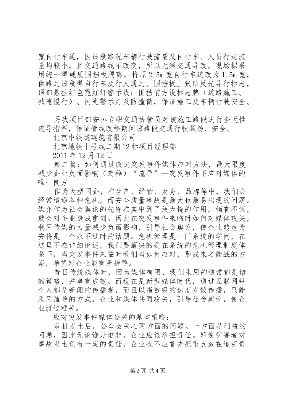 (131)最大限度减少对车流量影响的交通分流、疏导方案_第2页