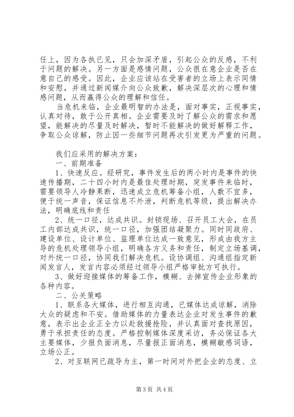 (131)最大限度减少对车流量影响的交通分流、疏导方案_第3页