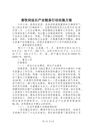 畜牧局延长产业链条行动方案 