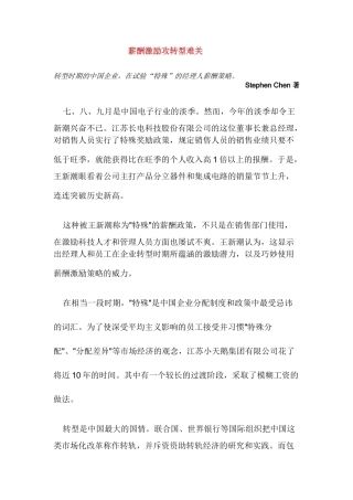 解析薪酬激励的转型难关