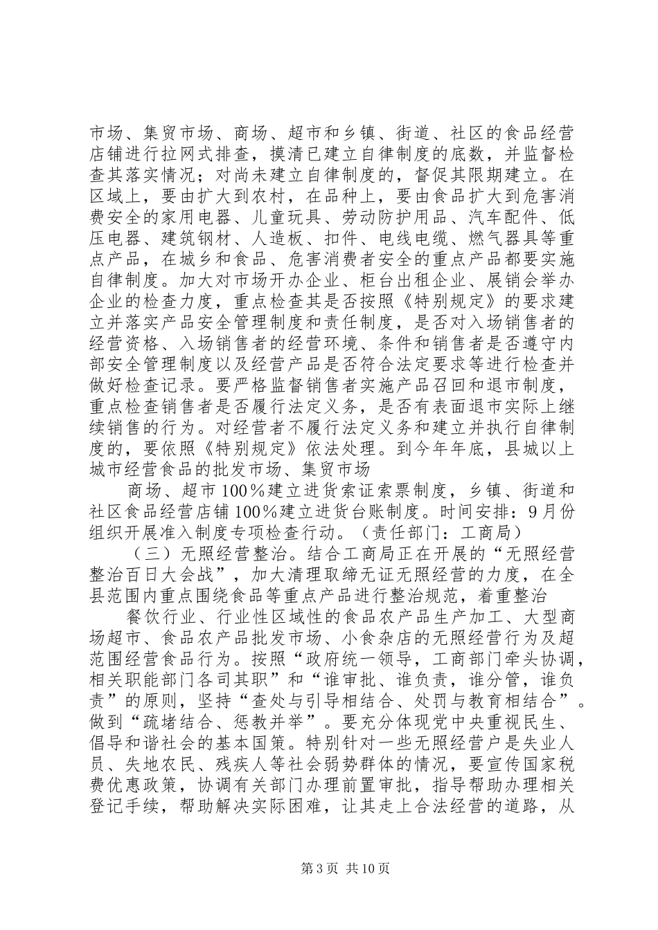 县流通领域食品质量安全专项整治行动实施方案[五篇] _第3页