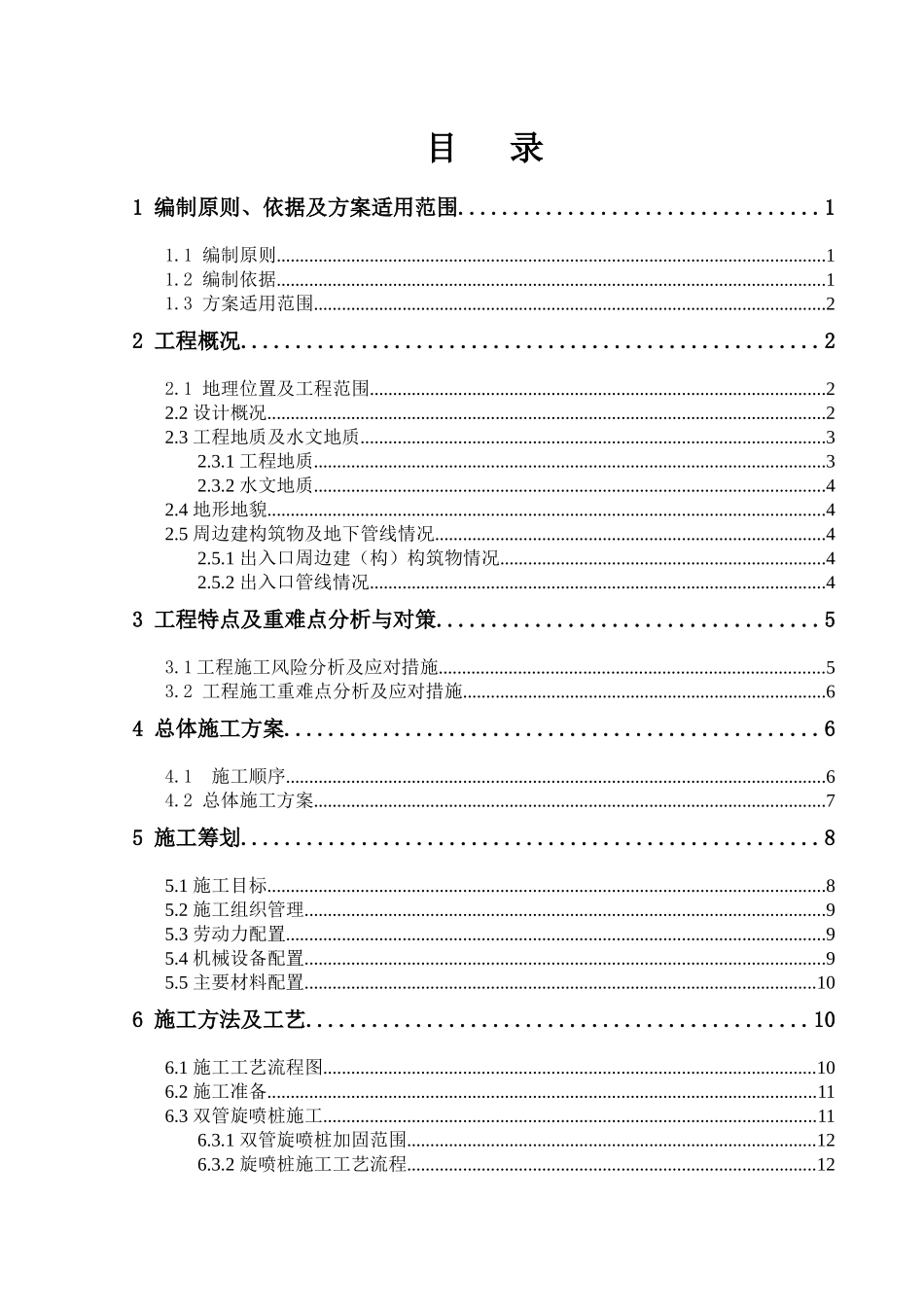 出入口围护结构施工方案培训资料_第2页